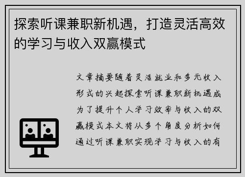 探索听课兼职新机遇，打造灵活高效的学习与收入双赢模式