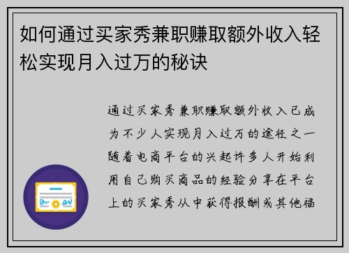 如何通过买家秀兼职赚取额外收入轻松实现月入过万的秘诀