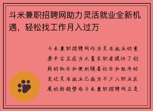 斗米兼职招聘网助力灵活就业全新机遇，轻松找工作月入过万
