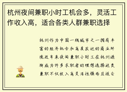 杭州夜间兼职小时工机会多，灵活工作收入高，适合各类人群兼职选择
