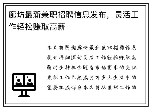 廊坊最新兼职招聘信息发布，灵活工作轻松赚取高薪