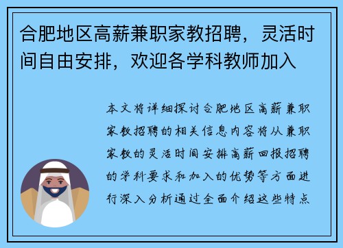 合肥地区高薪兼职家教招聘，灵活时间自由安排，欢迎各学科教师加入