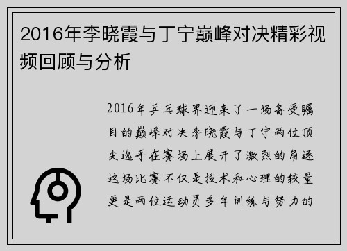 2016年李晓霞与丁宁巅峰对决精彩视频回顾与分析