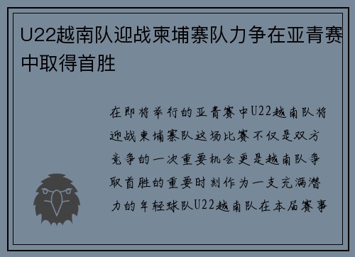 U22越南队迎战柬埔寨队力争在亚青赛中取得首胜