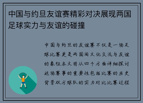 中国与约旦友谊赛精彩对决展现两国足球实力与友谊的碰撞
