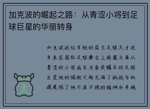加克波的崛起之路：从青涩小将到足球巨星的华丽转身