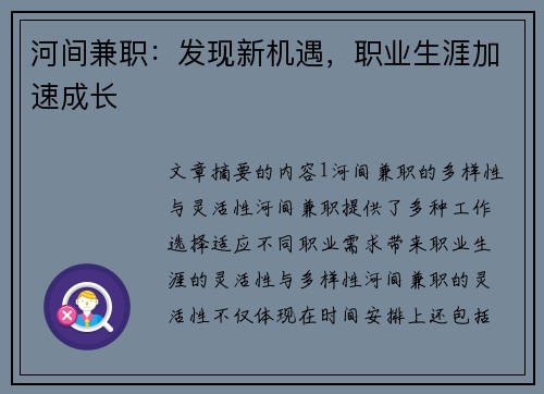 河间兼职：发现新机遇，职业生涯加速成长