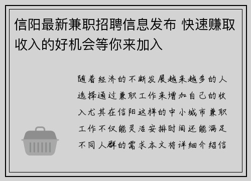 信阳最新兼职招聘信息发布 快速赚取收入的好机会等你来加入