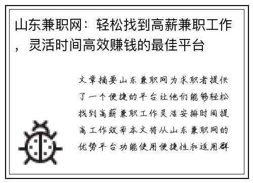 山东兼职网：轻松找到高薪兼职工作，灵活时间高效赚钱的最佳平台