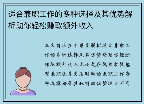 适合兼职工作的多种选择及其优势解析助你轻松赚取额外收入