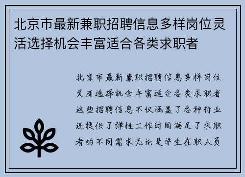 北京市最新兼职招聘信息多样岗位灵活选择机会丰富适合各类求职者