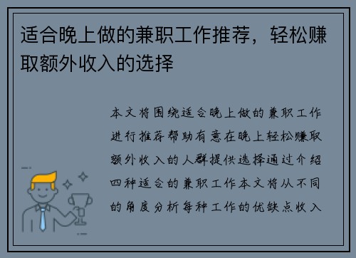适合晚上做的兼职工作推荐，轻松赚取额外收入的选择