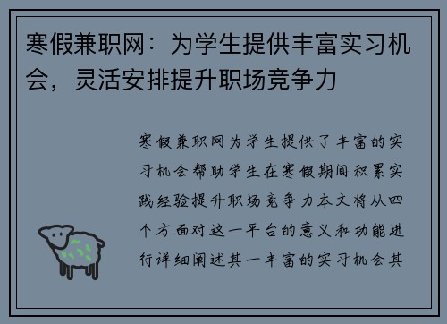 寒假兼职网：为学生提供丰富实习机会，灵活安排提升职场竞争力