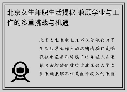 北京女生兼职生活揭秘 兼顾学业与工作的多重挑战与机遇