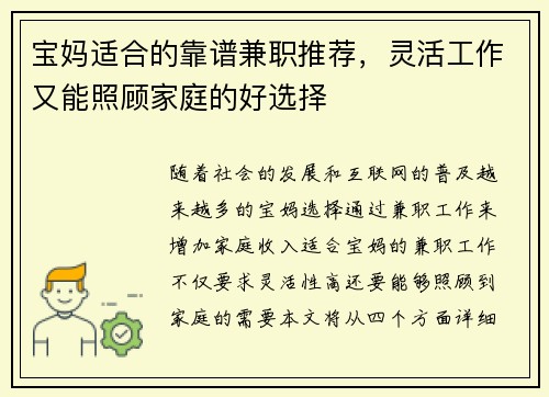 宝妈适合的靠谱兼职推荐，灵活工作又能照顾家庭的好选择