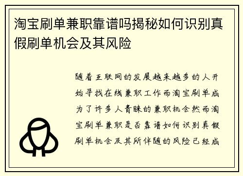 淘宝刷单兼职靠谱吗揭秘如何识别真假刷单机会及其风险