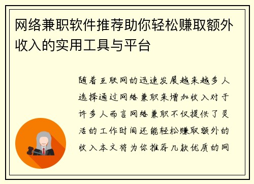 网络兼职软件推荐助你轻松赚取额外收入的实用工具与平台