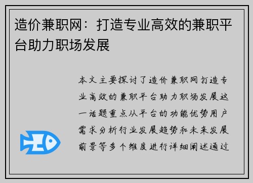 造价兼职网：打造专业高效的兼职平台助力职场发展