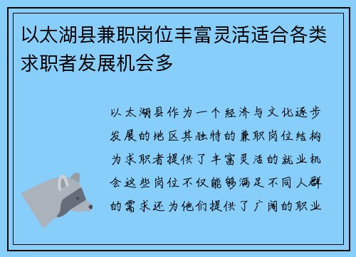 以太湖县兼职岗位丰富灵活适合各类求职者发展机会多
