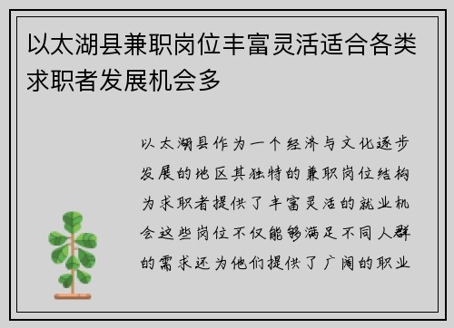 以太湖县兼职岗位丰富灵活适合各类求职者发展机会多