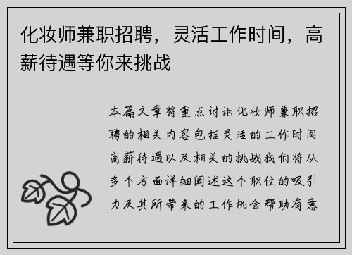 化妆师兼职招聘，灵活工作时间，高薪待遇等你来挑战