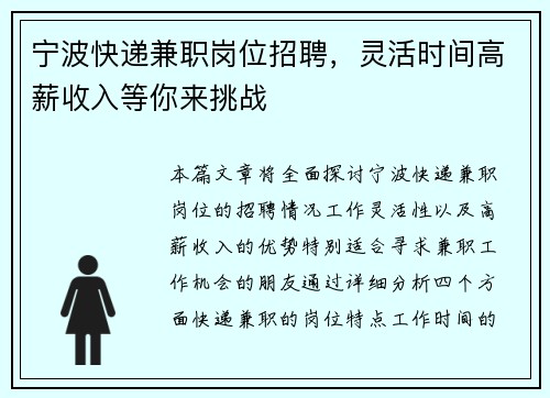 宁波快递兼职岗位招聘，灵活时间高薪收入等你来挑战