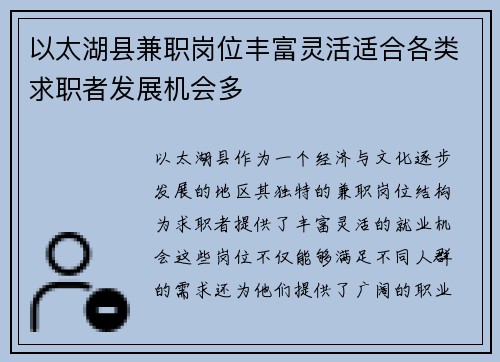 以太湖县兼职岗位丰富灵活适合各类求职者发展机会多