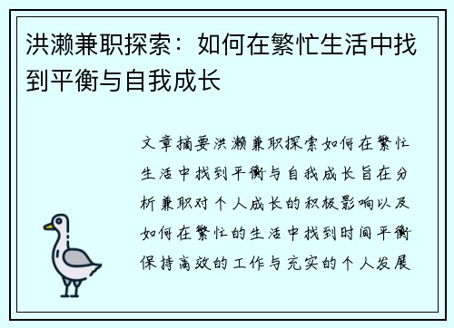 洪濑兼职探索：如何在繁忙生活中找到平衡与自我成长
