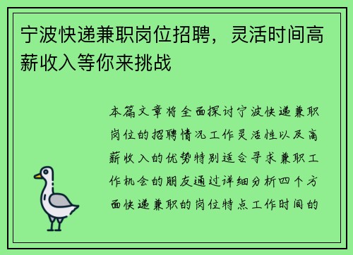 宁波快递兼职岗位招聘，灵活时间高薪收入等你来挑战