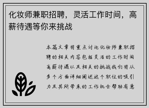 化妆师兼职招聘，灵活工作时间，高薪待遇等你来挑战