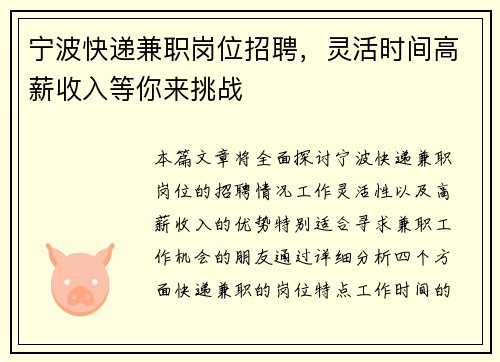 宁波快递兼职岗位招聘，灵活时间高薪收入等你来挑战