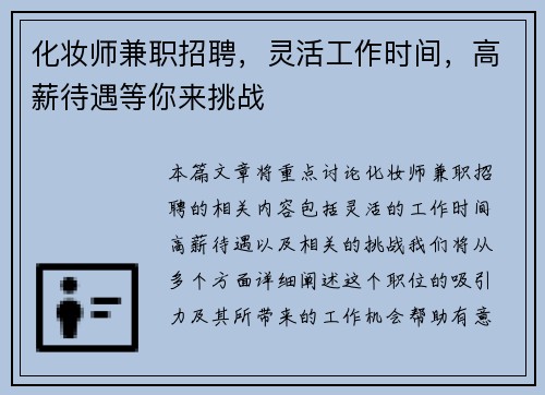 化妆师兼职招聘，灵活工作时间，高薪待遇等你来挑战