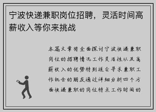宁波快递兼职岗位招聘，灵活时间高薪收入等你来挑战