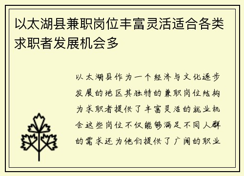 以太湖县兼职岗位丰富灵活适合各类求职者发展机会多