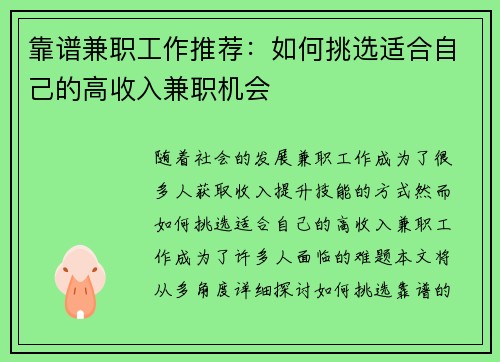 靠谱兼职工作推荐：如何挑选适合自己的高收入兼职机会