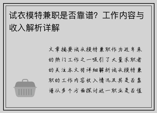 试衣模特兼职是否靠谱？工作内容与收入解析详解