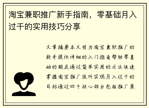 淘宝兼职推广新手指南，零基础月入过千的实用技巧分享