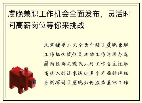 虞晚兼职工作机会全面发布，灵活时间高薪岗位等你来挑战