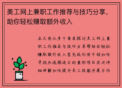 美工网上兼职工作推荐与技巧分享，助你轻松赚取额外收入