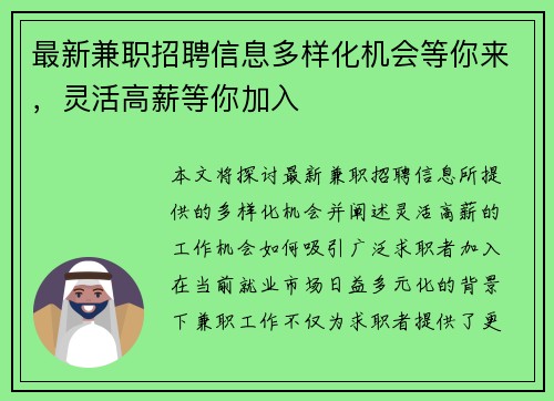 最新兼职招聘信息多样化机会等你来，灵活高薪等你加入