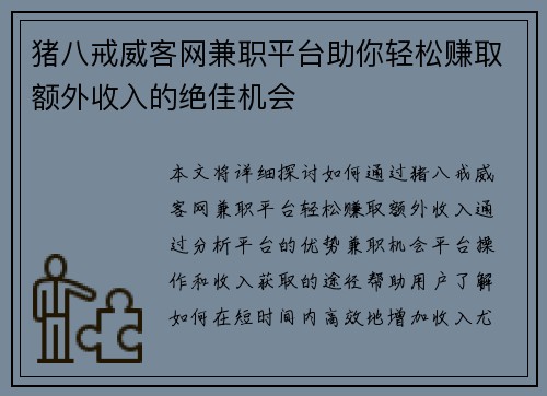 猪八戒威客网兼职平台助你轻松赚取额外收入的绝佳机会