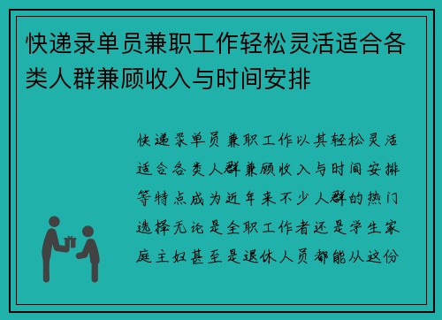 快递录单员兼职工作轻松灵活适合各类人群兼顾收入与时间安排