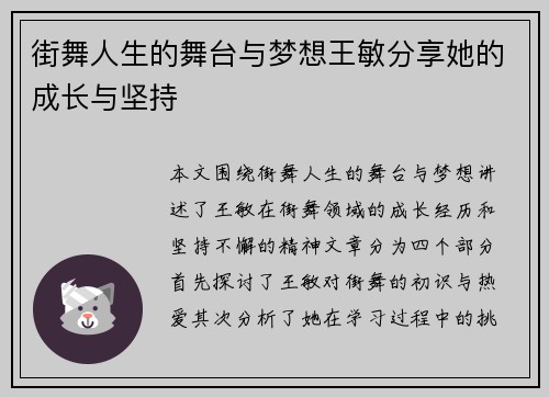 街舞人生的舞台与梦想王敏分享她的成长与坚持