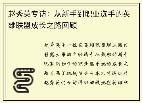赵秀英专访：从新手到职业选手的英雄联盟成长之路回顾