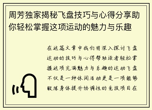周芳独家揭秘飞盘技巧与心得分享助你轻松掌握这项运动的魅力与乐趣