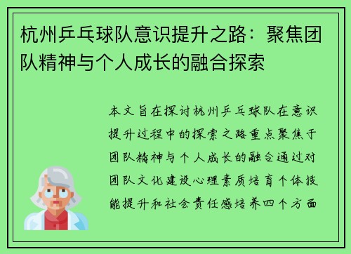 杭州乒乓球队意识提升之路：聚焦团队精神与个人成长的融合探索