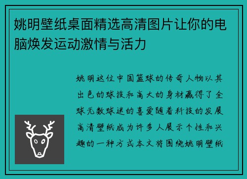 姚明壁纸桌面精选高清图片让你的电脑焕发运动激情与活力