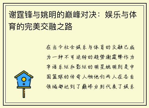 谢霆锋与姚明的巅峰对决：娱乐与体育的完美交融之路