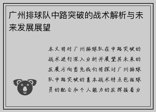 广州排球队中路突破的战术解析与未来发展展望