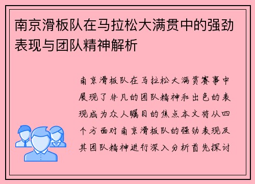 南京滑板队在马拉松大满贯中的强劲表现与团队精神解析